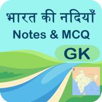 India River (भारत की नदियाँ) GK  in Hindi