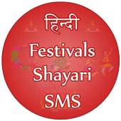 Festivals Shayari Wishes SMS In Hindi