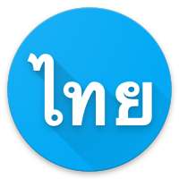 Thai Font Style For Vivo on 9Apps