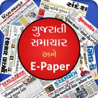 Gujarati All News Paper And ePaper