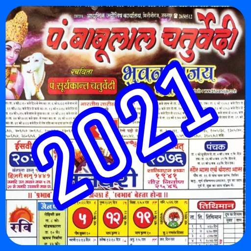 Babulal Chaturvedi Calendar 2021 : Hindi Calendar