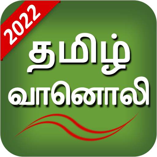 Tamil Fm Radio Hd Tamil songs