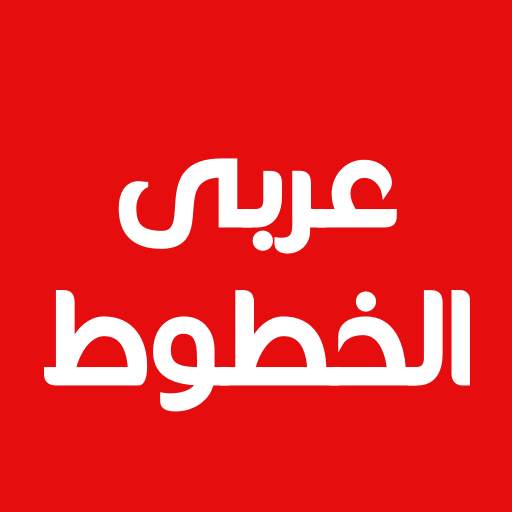 Cute Arabic Fonts for FlipFont