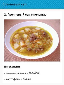 Сколько калорий в супе с гречкой и мясом