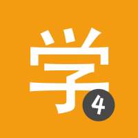 Impara cinese HSK4 Chinesimple on 9Apps