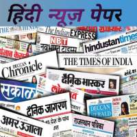 Hindi News - All Hindi NewsPapers India