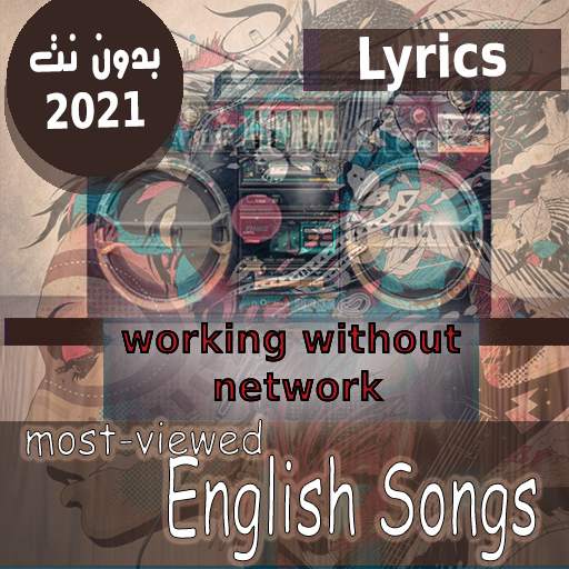 اغاني اجنبية بدون نت بالكلمات Top English songs