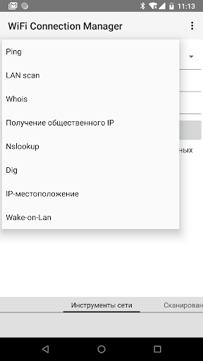 WiFi Connection Manager скриншот 6
