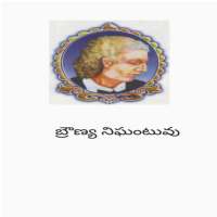 CP Brown English-Telugu Dictionary on 9Apps