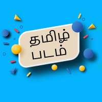 தமிழ் படம் - Old Tamil Movies on 9Apps
