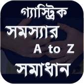 গ্যাস্ট্রিক এবং পেটের সমস্যা সমাধান করার উপায় on 9Apps