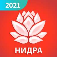 Йога-нидра 2021 on 9Apps