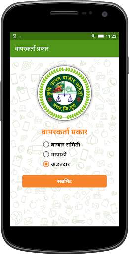 APMC मंचर मापाडी ॲप screenshot 1