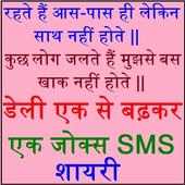 Whatsapp Funny Jokes And Shayari In Hindi