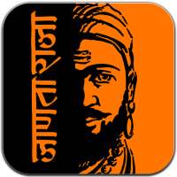 शिवाजी महाराज | Raje Shivaji Maharaj Wallpaper HD