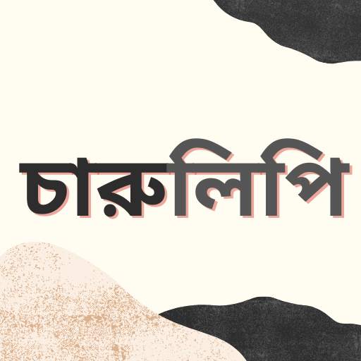 চারুলিপি  Likhon Bangla photos