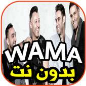 أغاني واما_WAMA_بدون نت on 9Apps