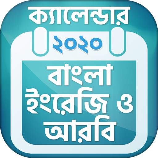 Calendar 2020 Bangla English Arabic