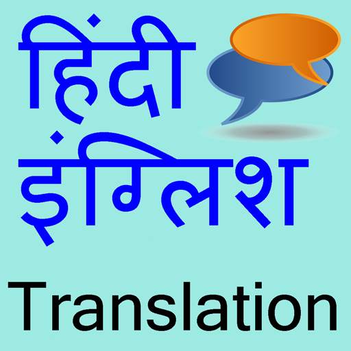 Hindi English Translation