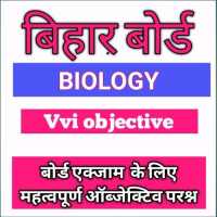 BIOLOGY IMPORTANT OBJECTIVE 12TH  (BIHAR BOARD) on 9Apps