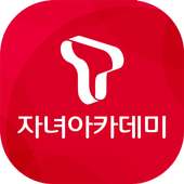 T자녀아카데미 on 9Apps