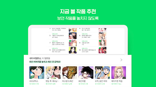 네이버 웹툰 - Naver Webtoon screenshot 20