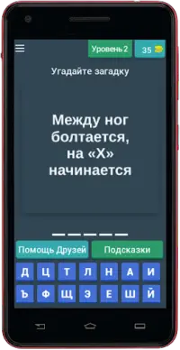 Пошлые Загадки С Не Пошлыми Ответами. Угадай Слово На Андроид App.