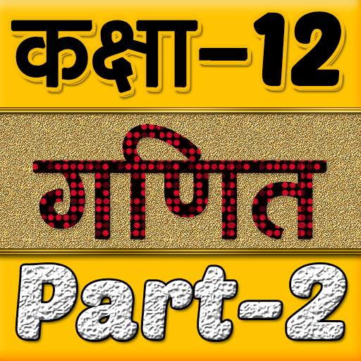 12th class maths solution in hindi Part-2