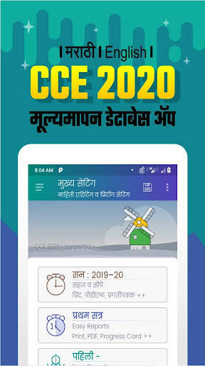 CCE 2021 | मूल्यमापन ॲप screenshot 1