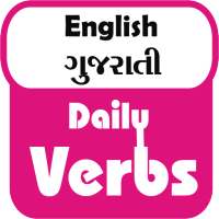 English Gujarati Daily Verbs