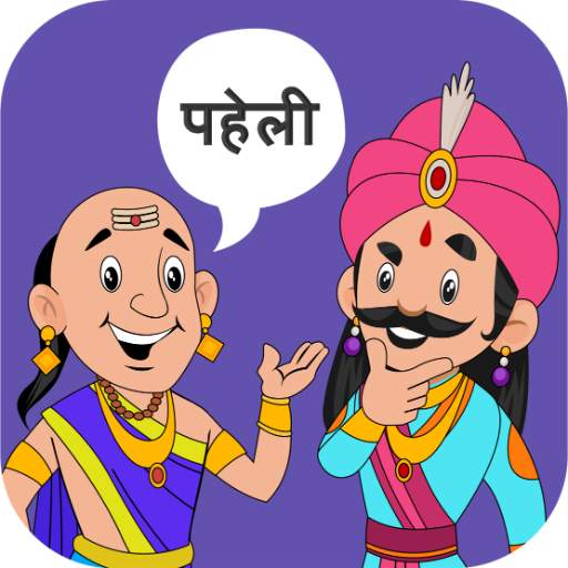 Paheli Time : Hindi Paheliyan 