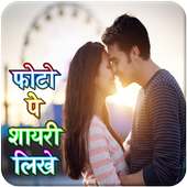 Photo Par Shayari Likhe on 9Apps