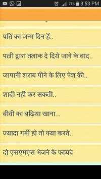 New Jokes in Hindi स्क्रीनशॉट 3