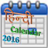 hindi calendar 2016