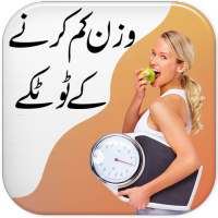 Wazan Kam Karny ky Tariky | Weight Loss Tips Urdu on 9Apps