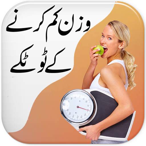 Wazan Kam Karny ky Tariky | Weight Loss Tips Urdu