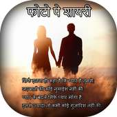 Photo Par Shayari Likhe on 9Apps