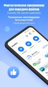 SHAREit На Андроид App Скачать - 9Apps