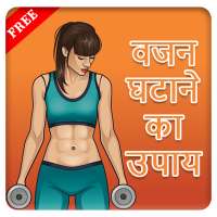 Easy Weight Loss Tips Hindi on 9Apps