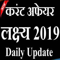 Current Affairs & Daily General Knowledge 2019