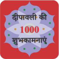 1000  Diwali Hindi Quote