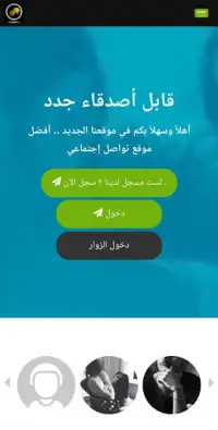 9. تحميل تطبيق شات نسيم العرب.