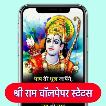 Shri Ram Bhakti Shayari Wallpaper APK Download 2023 - Free - 9Apps Shri Ram Bhakti Shayari Wallpaper APK Download 2023 - Free - 9Apps