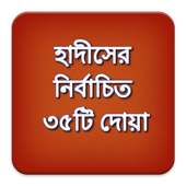Bangla Dua (দোয়া) on 9Apps