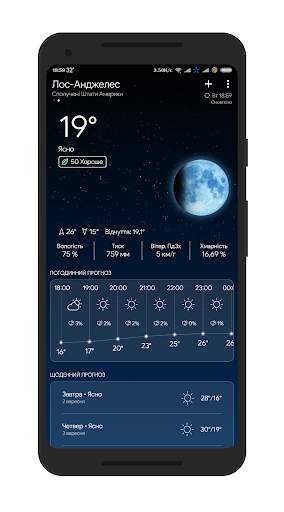 Погода: The Weather App LE 2 تصوير الشاشة