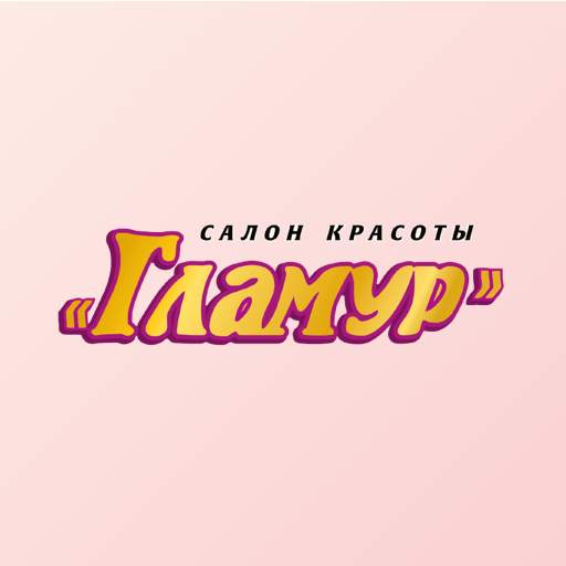 Гламур