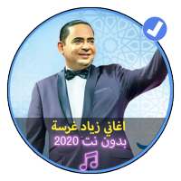 اغاني زياد غرسة مالوف تونسي بدون نت 2020 on 9Apps