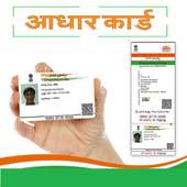 Aadhar Card Online (Without Ads)