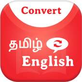 Convert Tamil to English