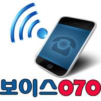 보이스070S 스마트폰 070 휴대폰 인터넷전화  WIFI 4G 5G LTE 자동응답